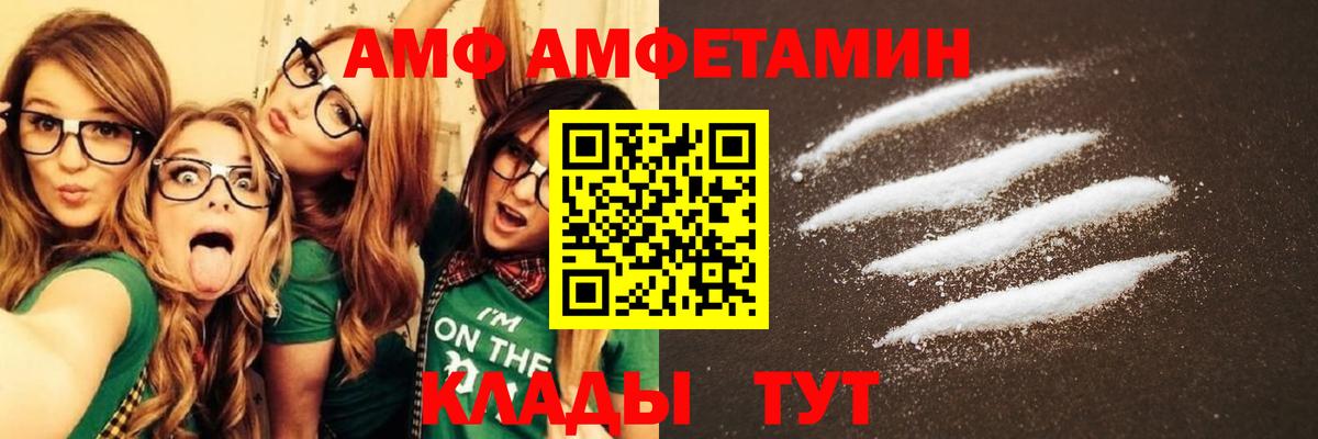 АМФ  Вход с VPN  Амфетамин  АМФ Розовый  Камень-на-Оби 