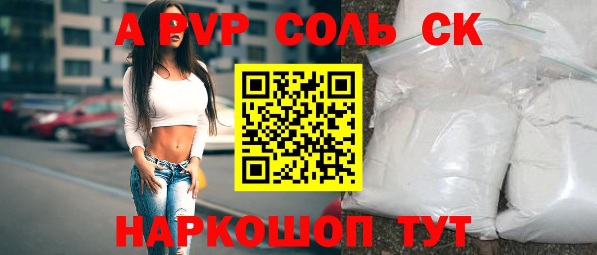 Alpha PVP Соль Камень-на-Оби