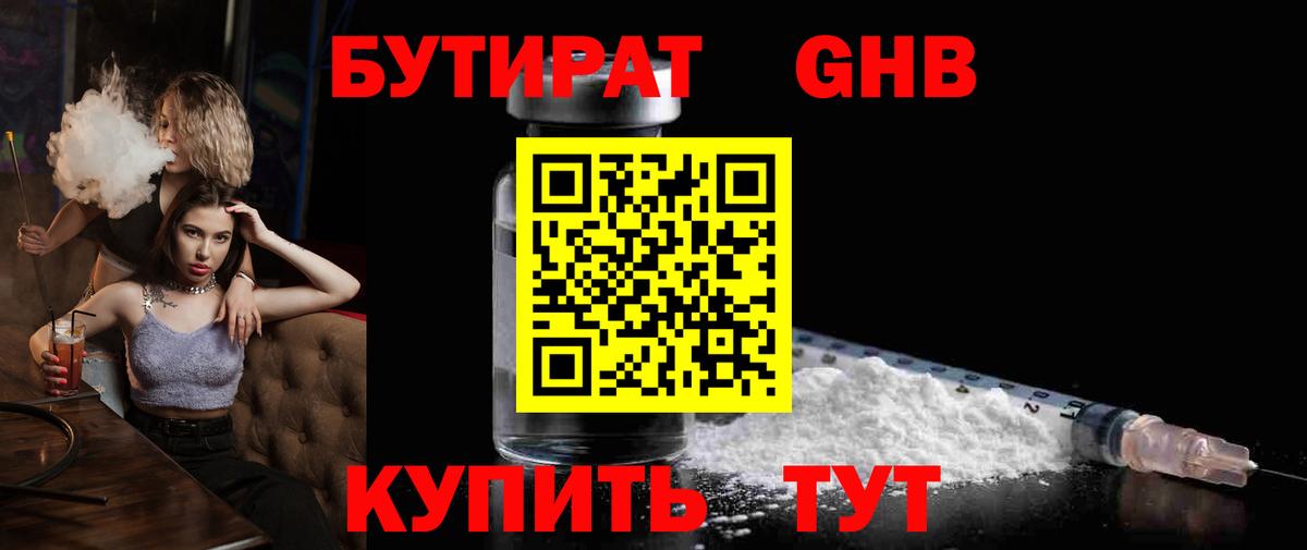 БУТИРАТ BDO 33% Камень-на-Оби