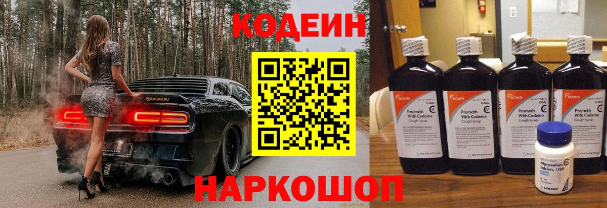 Кодеиновый сироп Lean напиток Lean (лин) Камень-на-Оби