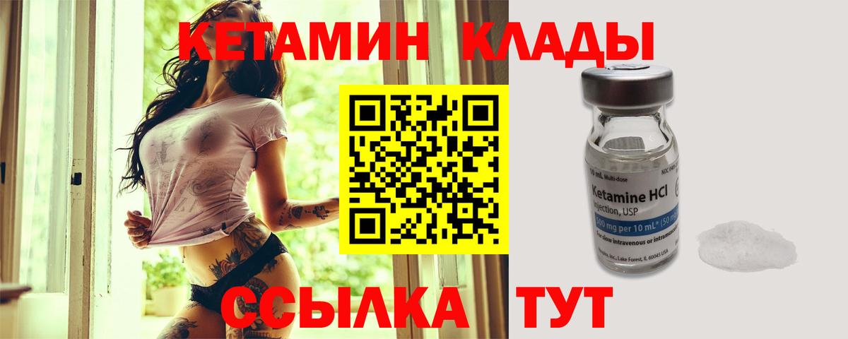 Кетамин VHQ Камень-на-Оби