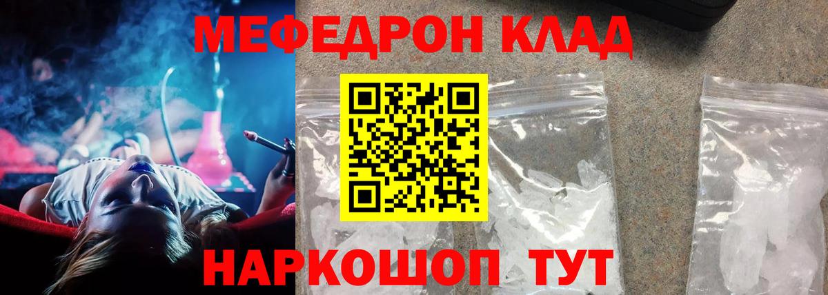 МЕФ мука  Мефедрон  МЯУ-МЯУ mephedrone  Камень-на-Оби  где найти   Вход с VPN 