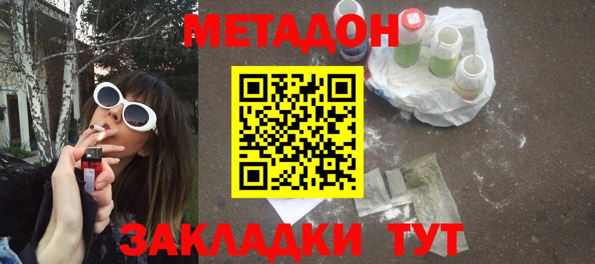 МЕТАДОН белоснежный Камень-на-Оби