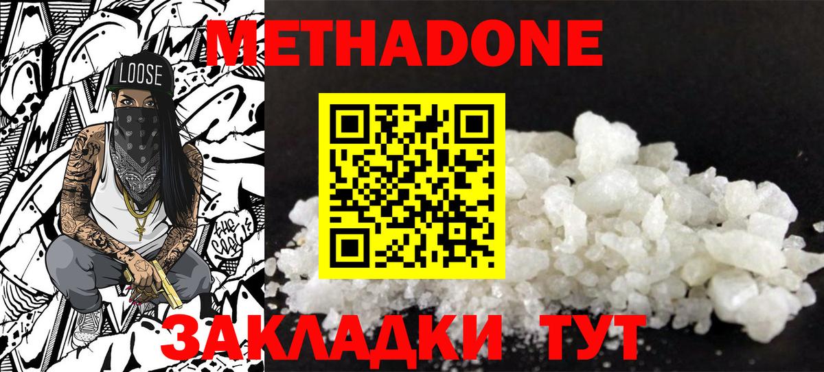 Метадон methadone  Метадон кристалл  Вход с VPN  Камень-на-Оби 