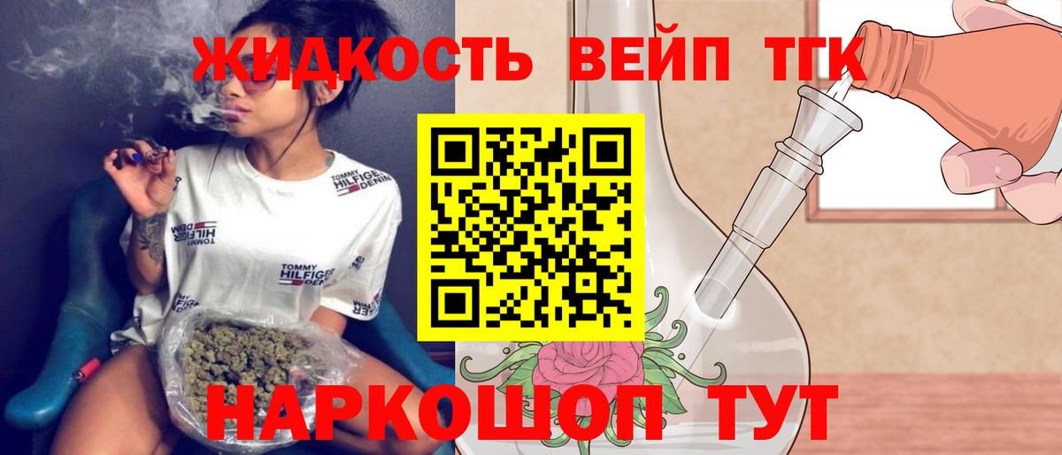 ТГК вейп с тгк  Дистиллят ТГК вейп с тгк  Камень-на-Оби  Вход с VPN 